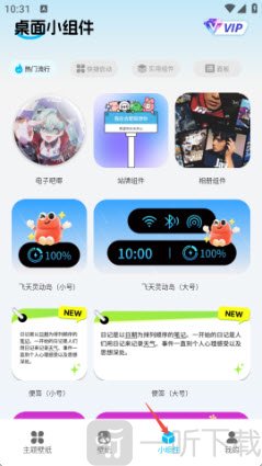 乐玩组件小组件列表