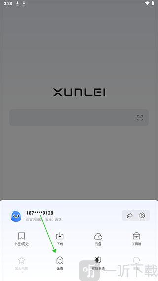 迅霆浏览器选择无痕模式