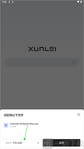 迅霆浏览器粘贴云盘链接