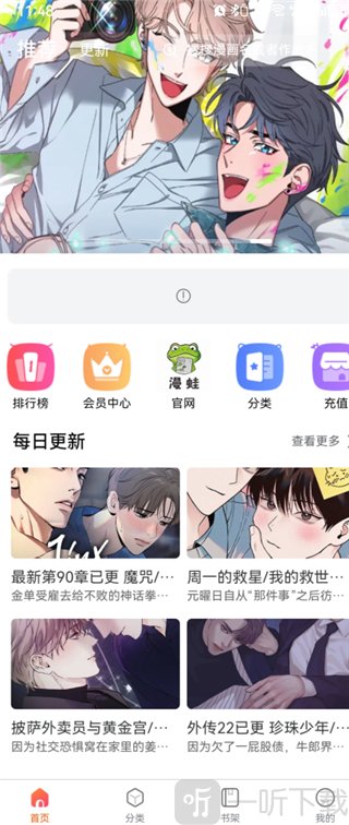 漫蛙2漫画App会员阅读