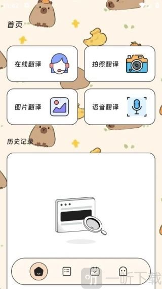 鑫途翻译精灵app翻译功能