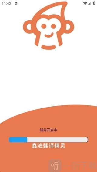鑫途翻译精灵app使用教程
