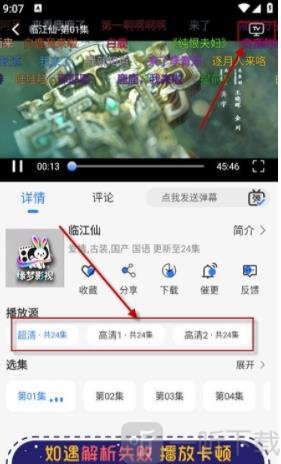 缘梦影视切换播放源与投屏
