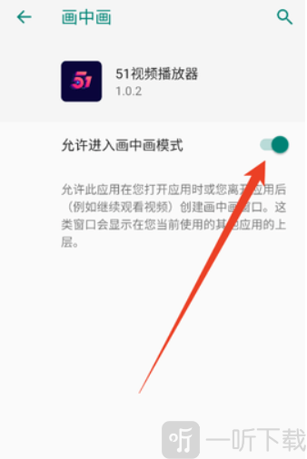 51短视频开启画中画模式