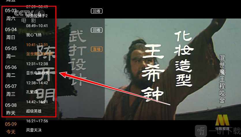 云享直播回看节目