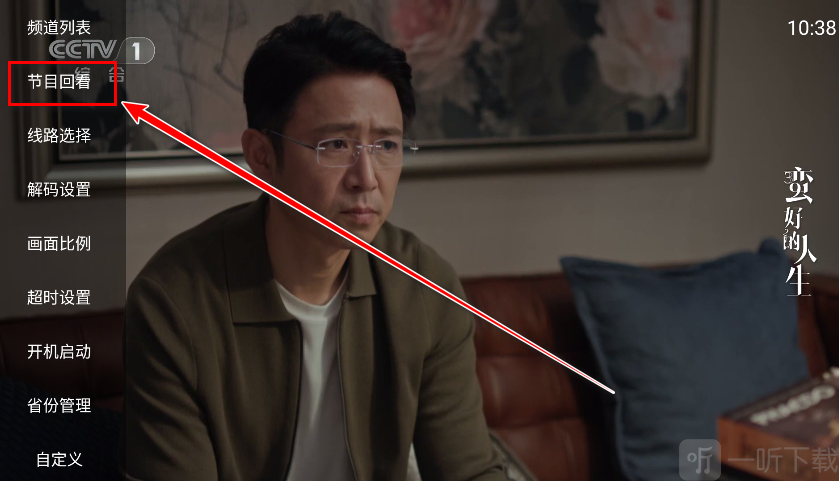 云享直播节目回看