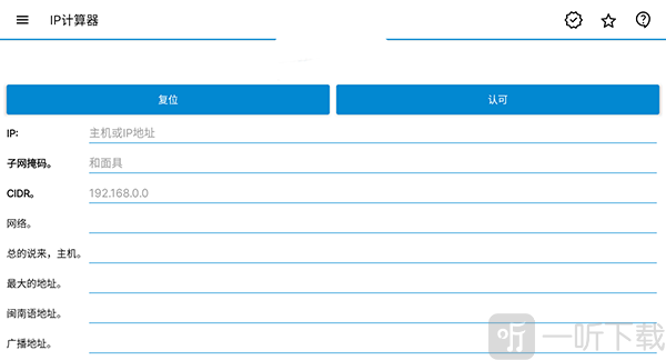 IP tools IP地址计算器