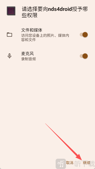nds4droid模拟器权限申请界面