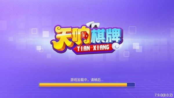 天响棋牌2026