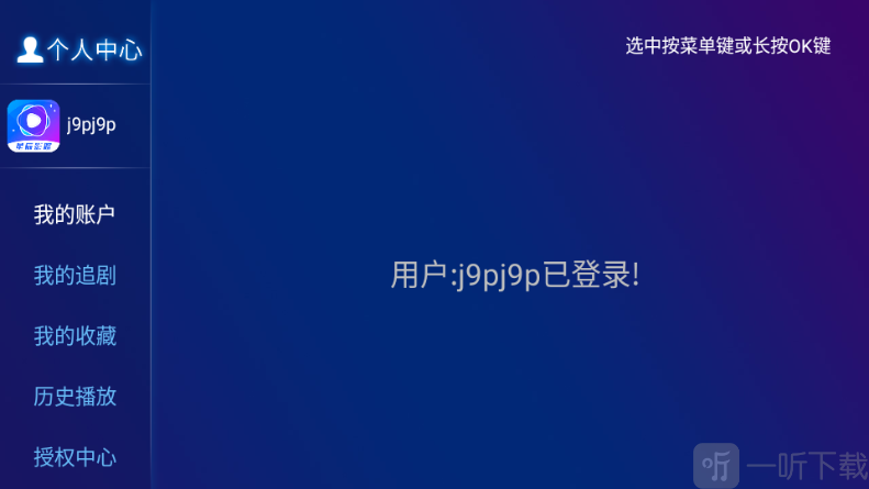 星辰影院TV注册账号
