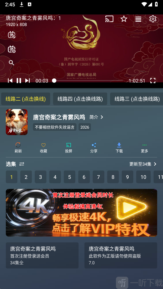 星辰影院TV账号注册