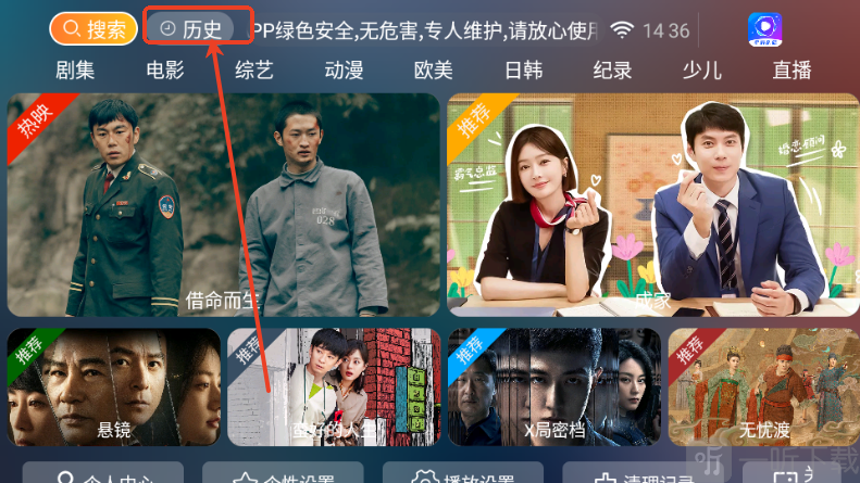 星辰影院TV查看历史播放