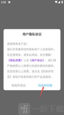 叠影视频HD同意协议界面