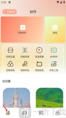 叠影视频HD主界面创作入口