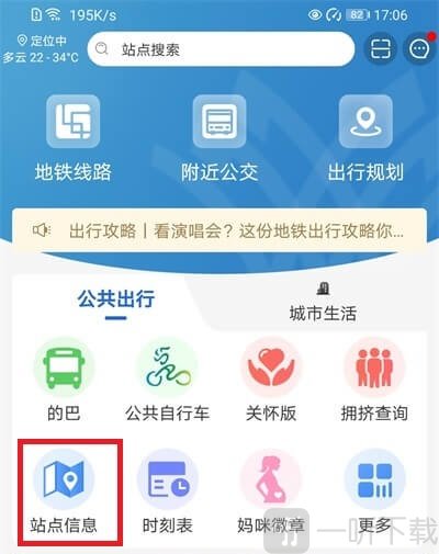 南宁地铁app站点信息
