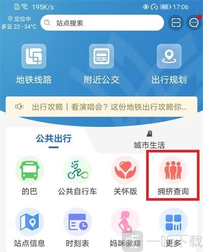 南宁地铁app拥挤查询