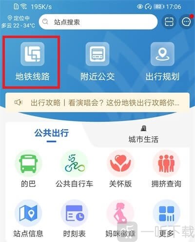 南宁地铁app查询路线票价
