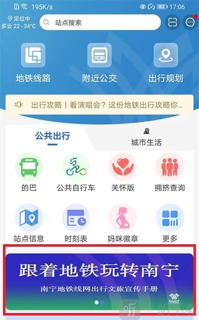 南宁地铁app文旅手册