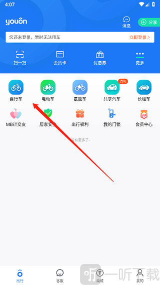 永安公共自行车app租车