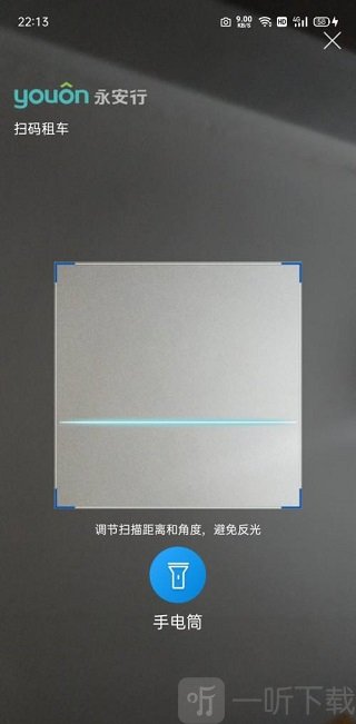 永安公共自行车app扫描二维码
