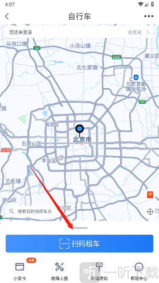 永安公共自行车app扫码用车