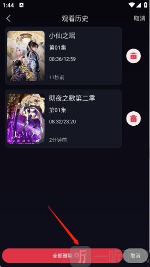 丫丫动漫一键清空历史