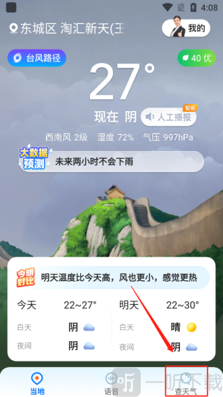 心悦天气查询其他地方天气