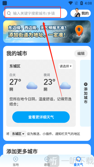 心悦天气搜索地区天气