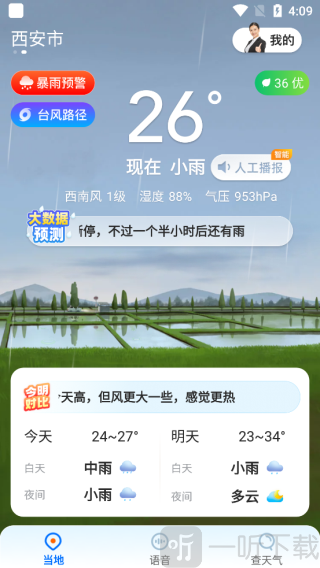 心悦天气查看未央区天气