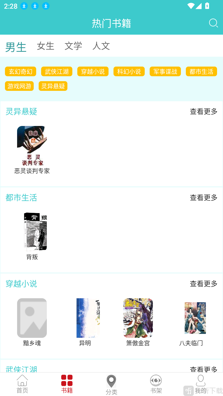 云书阅读书籍分类板块