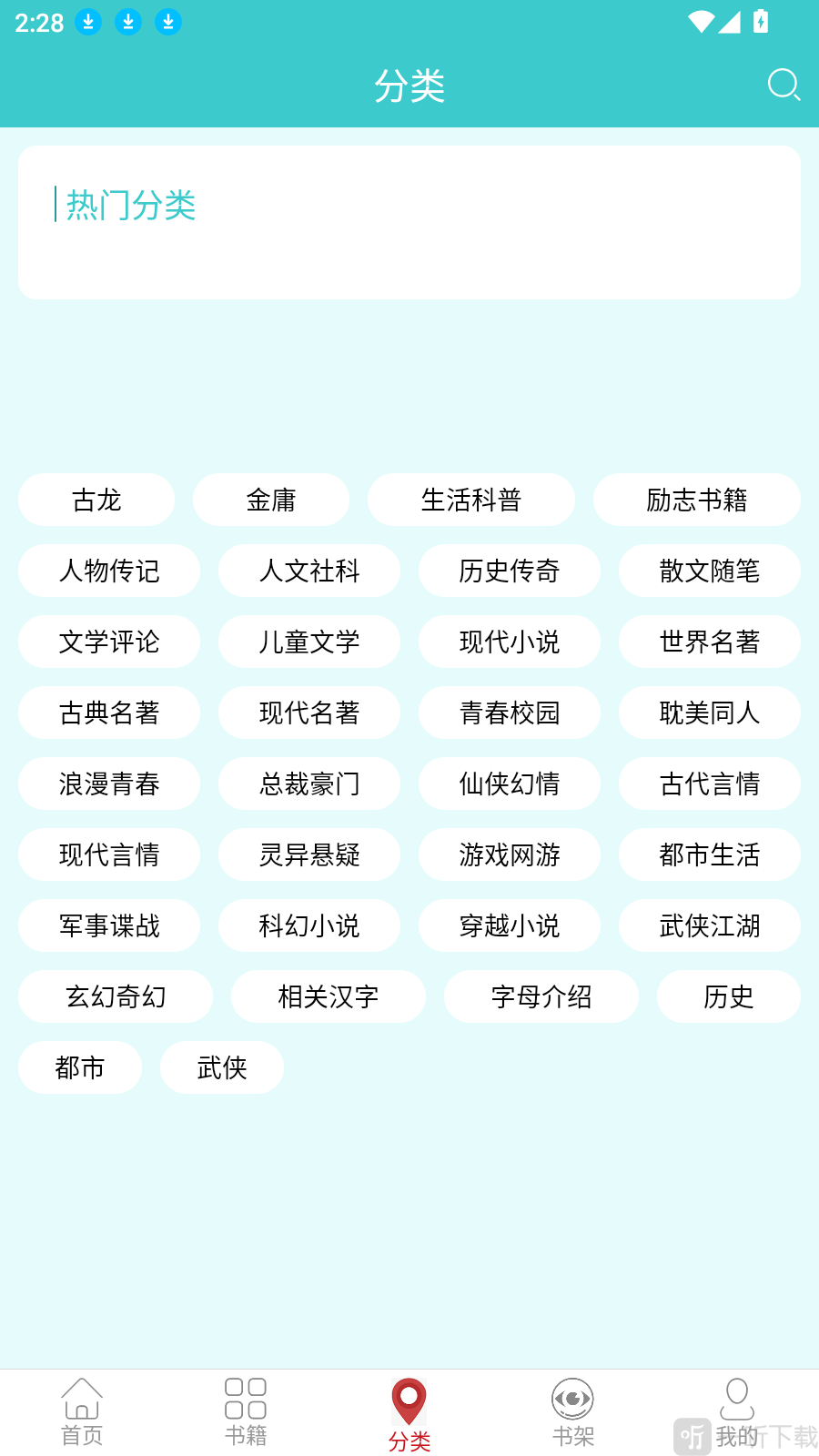 云书阅读分类查看书籍