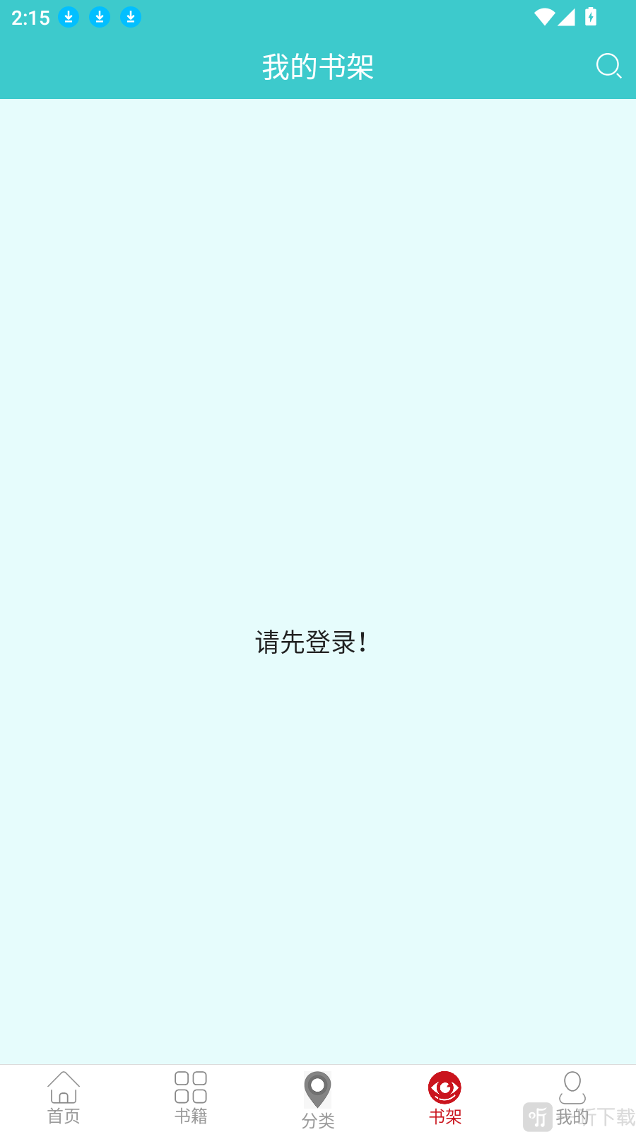 云书阅读书架阅读记录