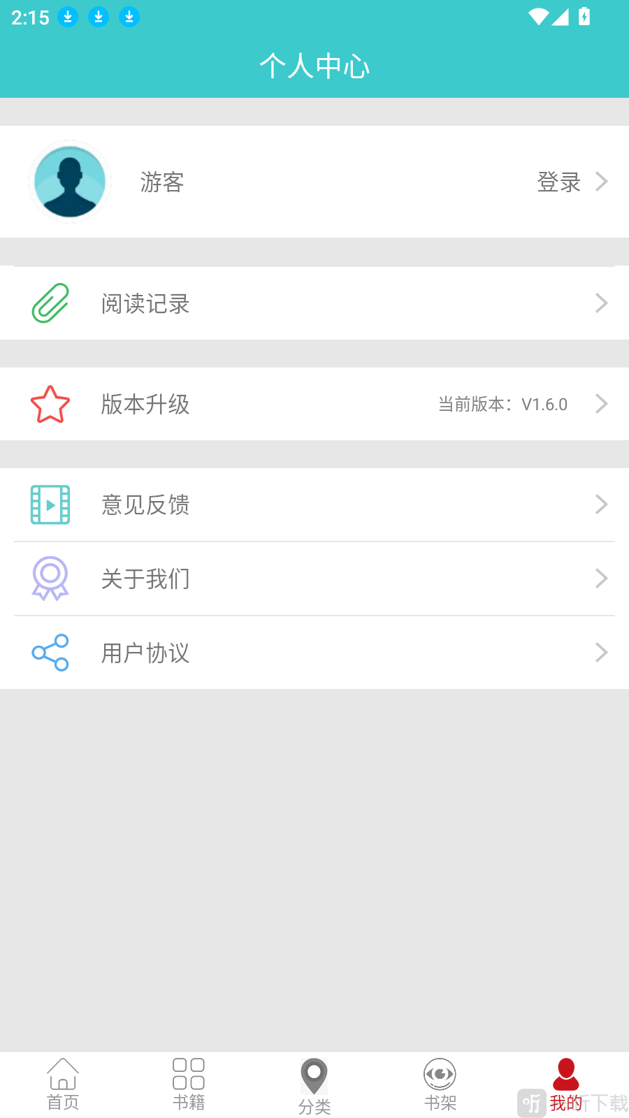 云书阅读个人中心页面