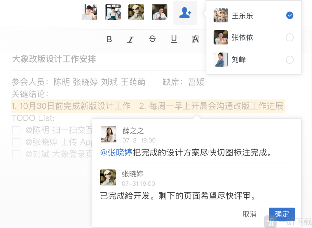 大象App文档协作功能