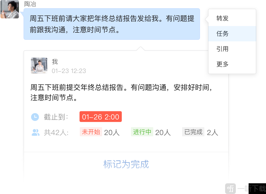 大象App任务管理功能