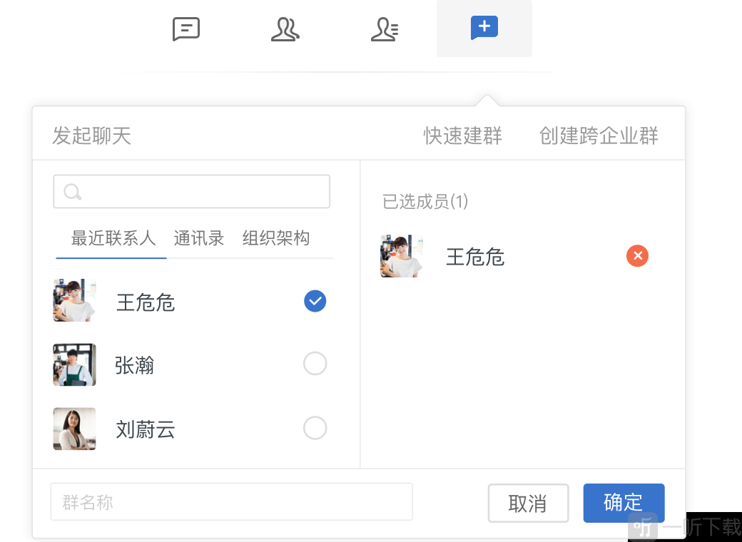 大象App群组沟通功能