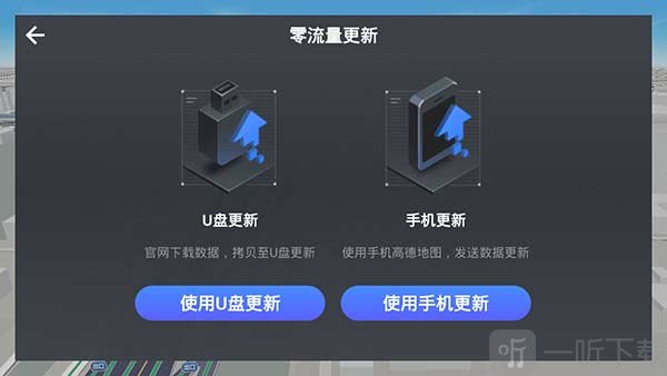 高德地图车机版U盘更新