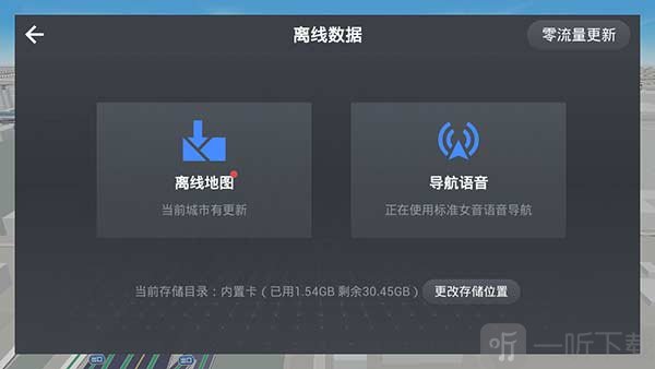 高德地图车机版离线数据更新