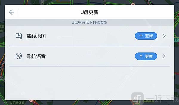 高德地图车机版选择更新数据