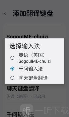 确认选择聊天键盘翻译输入法