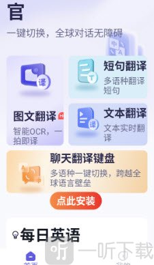 进入聊天键盘翻译功能界面