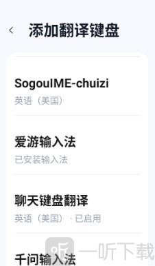 选择聊天键盘翻译输入法