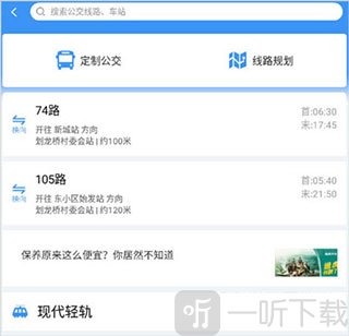 城客e家公交线路查询