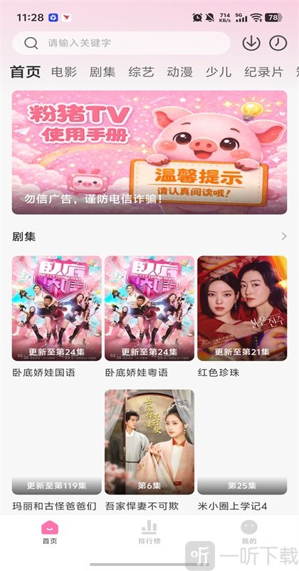 粉猪影视TV使用方法