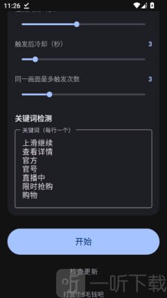 AutoSlide参数调整与关键字设置