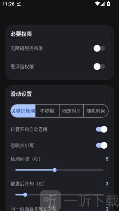 AutoSlide权限开启界面
