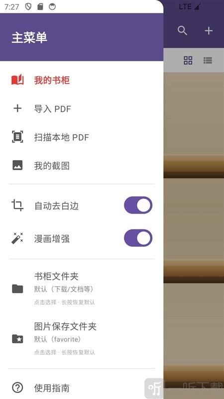 PDF漫画阅读器app菜单