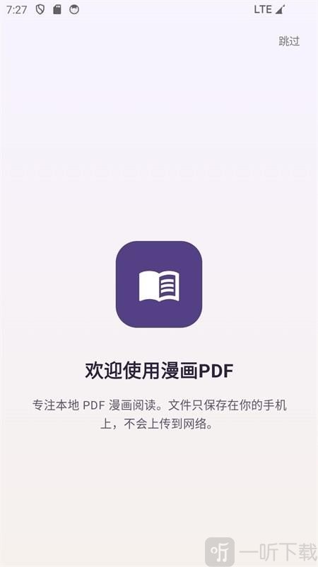 PDF漫画阅读器app使用方法