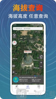 GPS测量海拔高度app界面展示