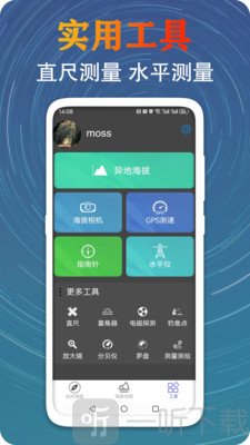 GPS测量海拔高度app功能截图